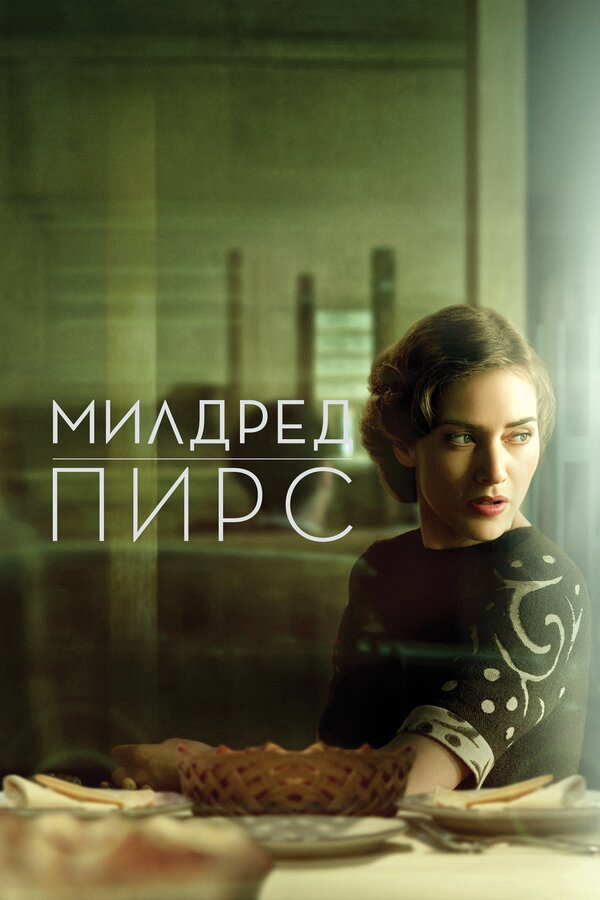 Милдред Пирс - постер